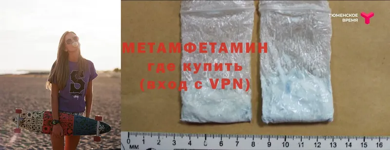 Первитин Methamphetamine  Аргун 